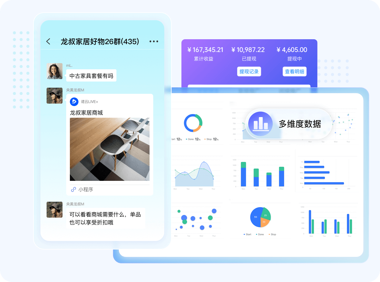 诺云,直播平台,私域直播